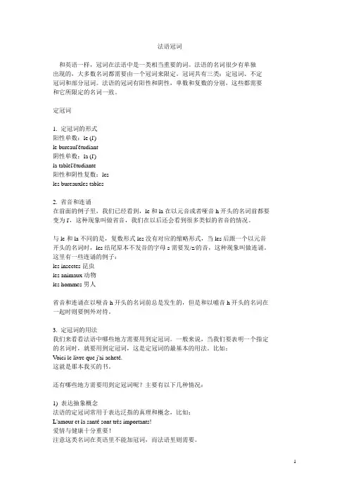 法语冠词