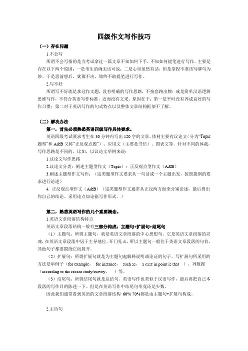 四级作文写作技巧