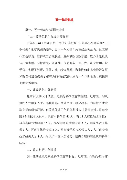五一劳动奖状