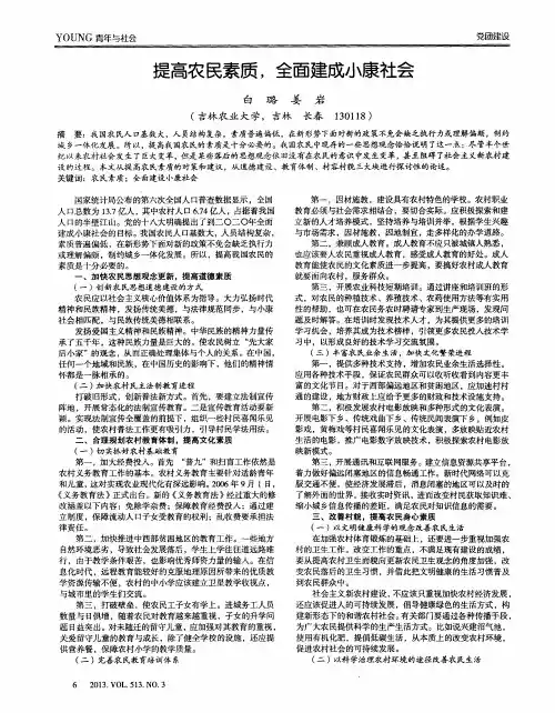 提高农民素质,全面建成小康社会
