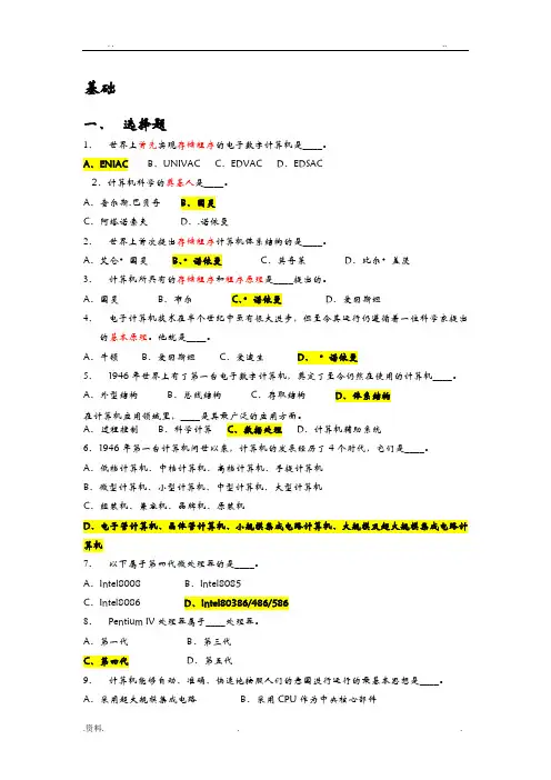 历年计算机二级MS_Office真题及答案