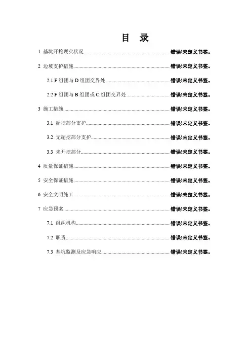 边坡支护方案