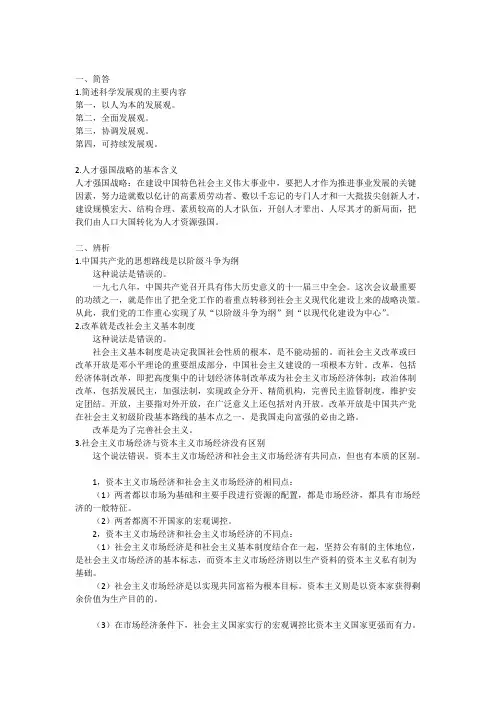 中山大学毛概_万欣荣_期末试卷(精品文档)