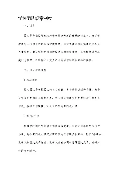 学校团队规章制度