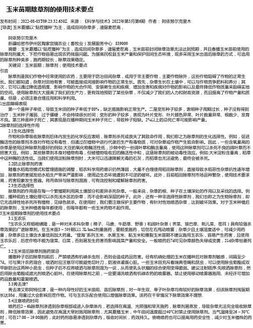 玉米苗期除草剂的使用技术要点