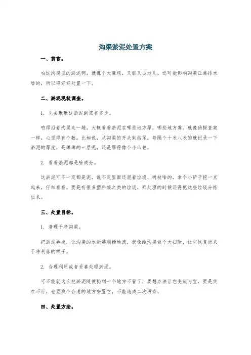 沟渠淤泥处置方案