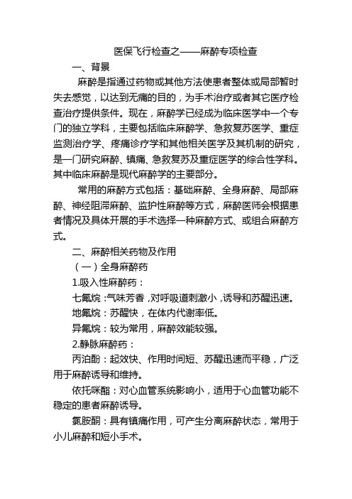 医保飞行检查之——麻醉专项检查