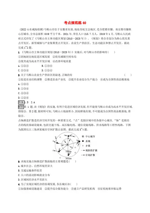 适用于新教材2024版高考地理一轮总复习第十二章环境与发展考点规范练40中国国家发展战略举例新人教版