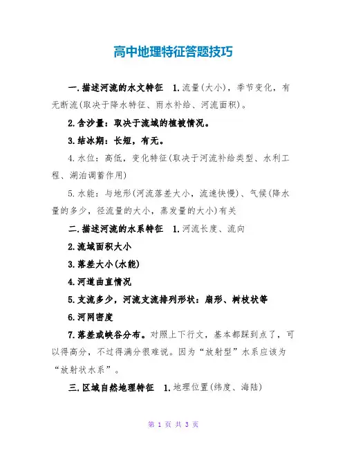 高中地理特征答题技巧
