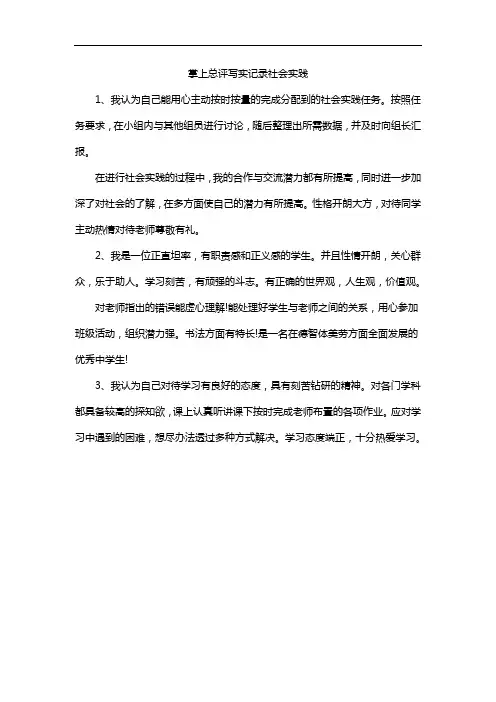 掌上总评写实记录社会实践