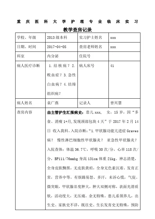 教学查房甲亢