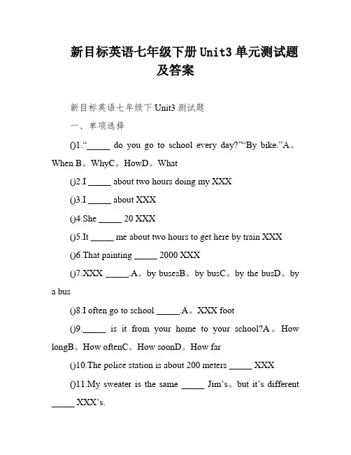 新目标英语七年级下册Unit3单元测试题及答案
