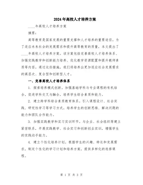 2024年高校人才培养方案