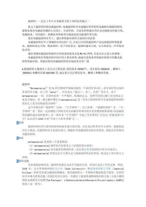 超材料