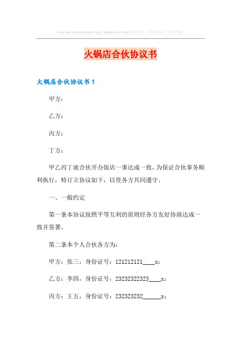 火锅店合伙协议书