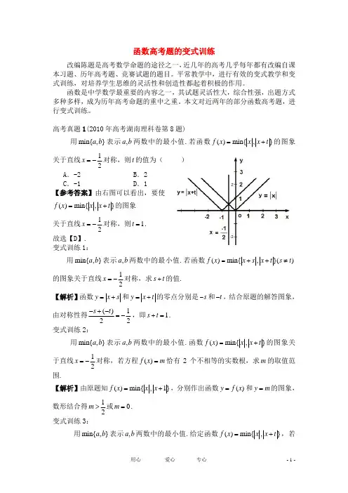 高中数学教学论文 函数高考题的变式训练