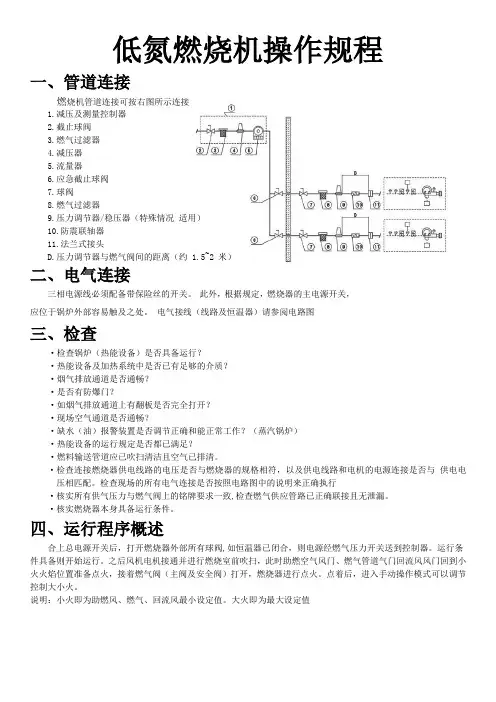 低氮燃烧机操作规程