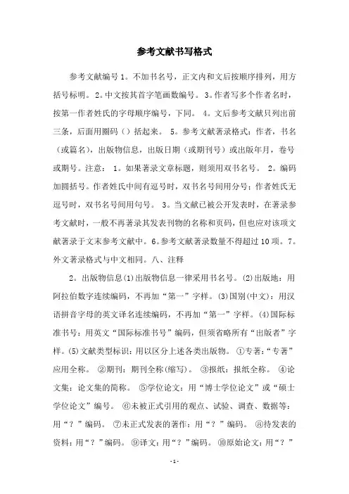 参考文献书写格式