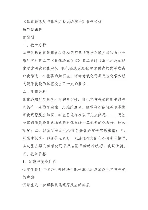高中化学《4离子互换反应和氧化还原反应4.2氧化还原反应氧化还原反应化...》154沪科课标教案课件教学设计