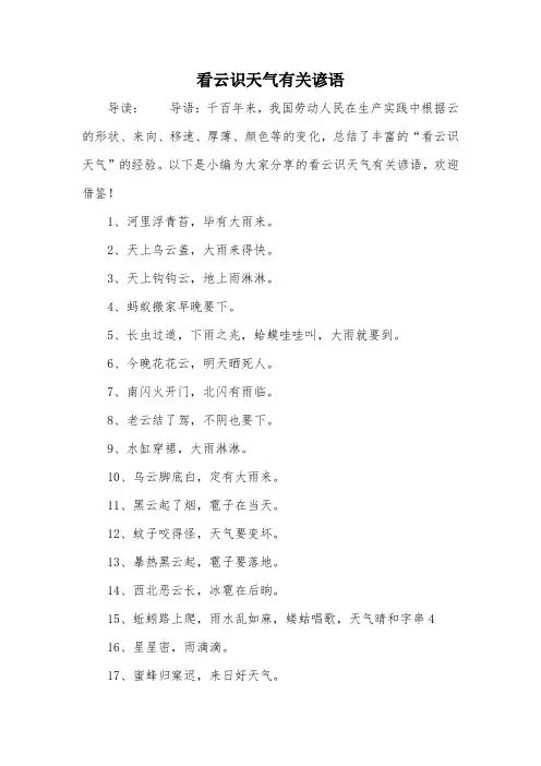 看云识天气有关谚语