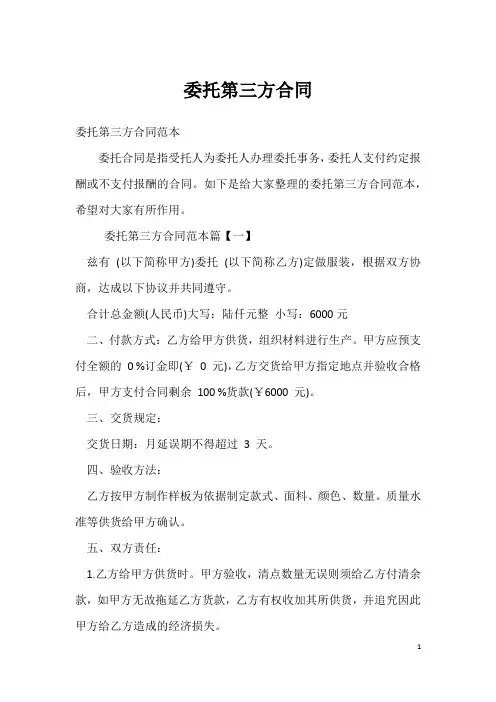 委托第三方合同