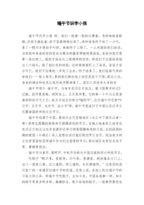 端午节识字小报