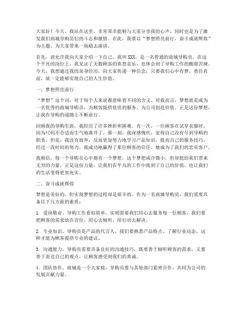 商城导购员励志演讲稿