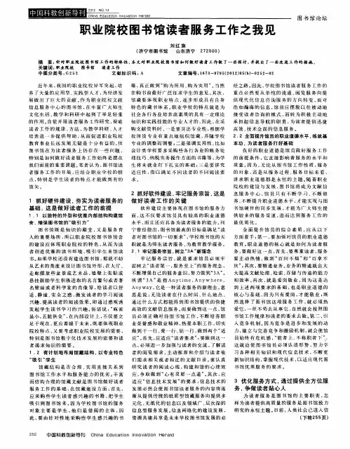 职业院校图书馆读者服务工作之我见