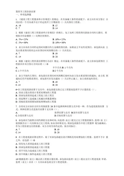 工程价款结算考试习题