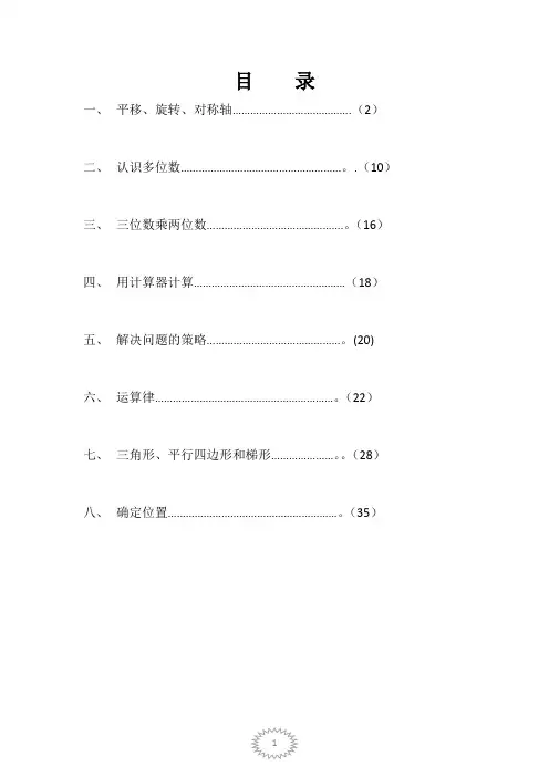 前置性作业四年级数学全解