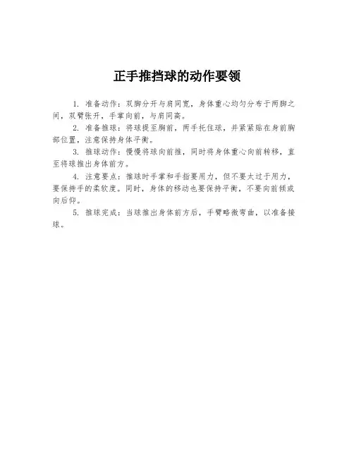 正手推挡球的动作要领