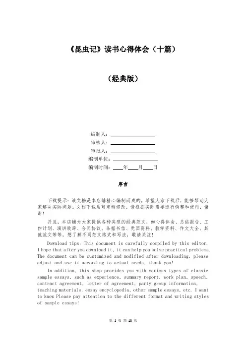 《昆虫记》读书心得体会(十篇)