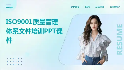 ISO9001质量管理体系文件培训PPT课件