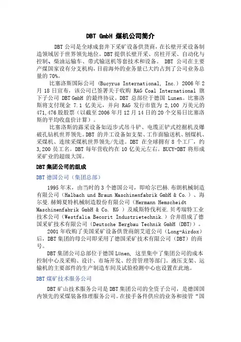 DBT GmbH 煤机公司简介