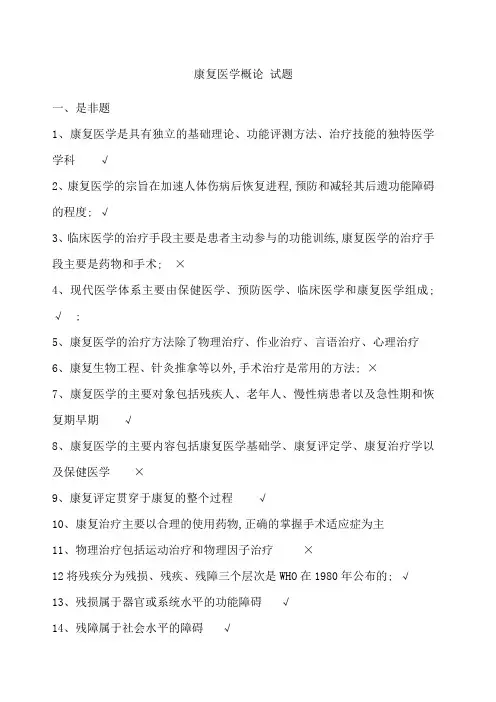 康复医学概论试题