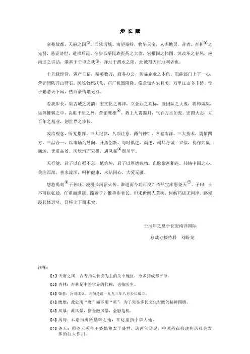 介绍步长企业文化文言文步长赋