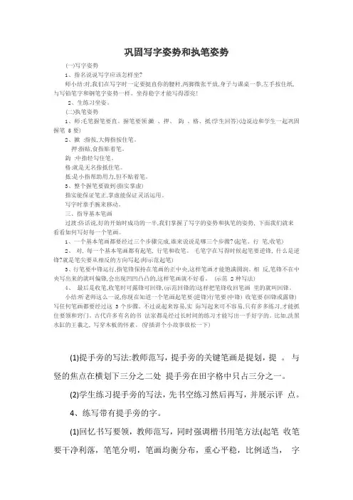 书法常识《巩固写字姿势和执笔姿势》教学设计
