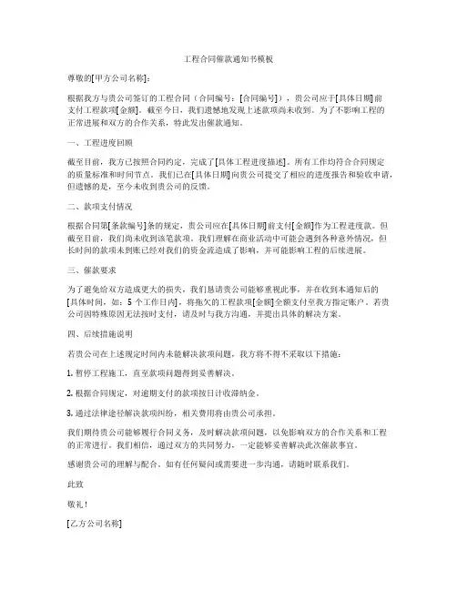 工程合同催款通知书模板