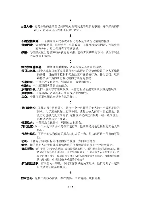 组织行为学名词解释