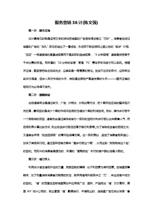 服务营销三十六计(陈文强)