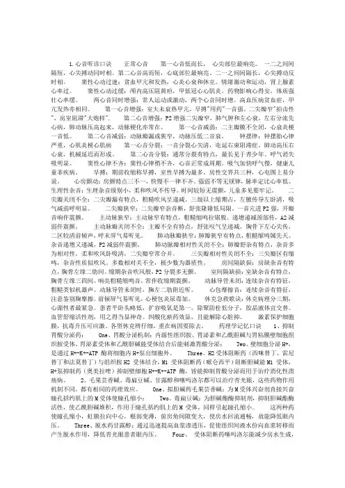 执业医师实践技能考试口诀(二)