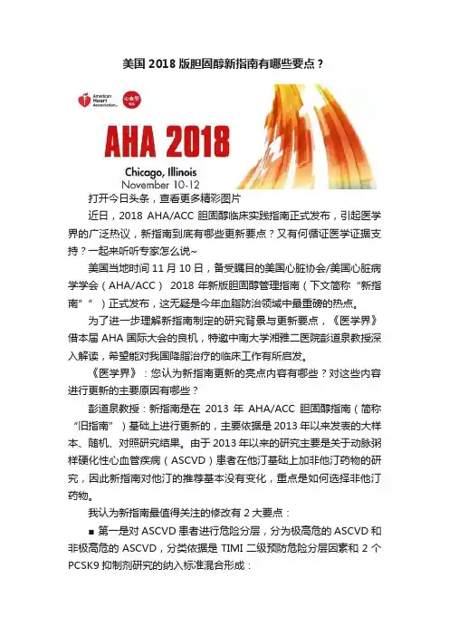 美国2018版胆固醇新指南有哪些要点？