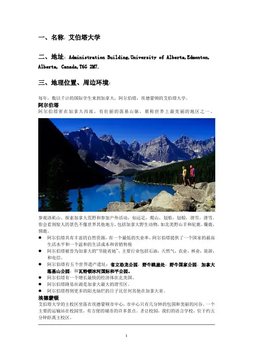 艾伯塔大学