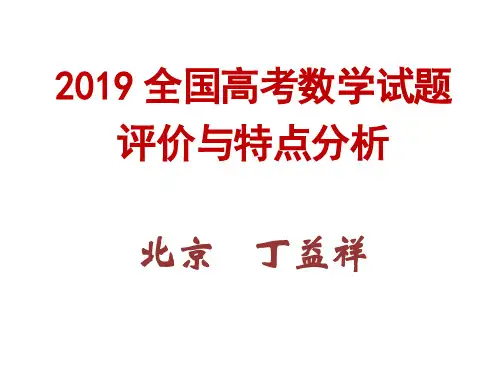 2019高考数学分析