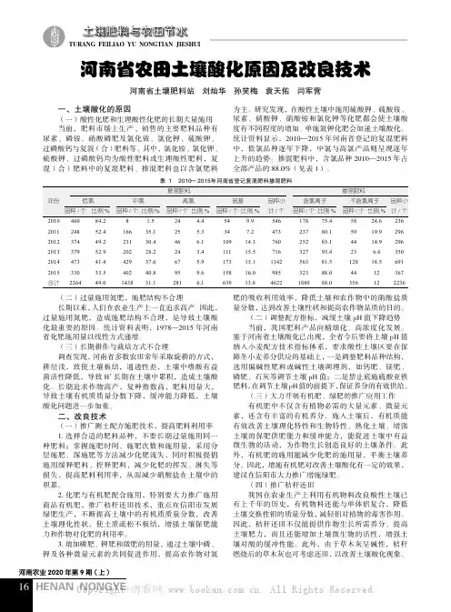 河南省农田土壤酸化原因及改良技术