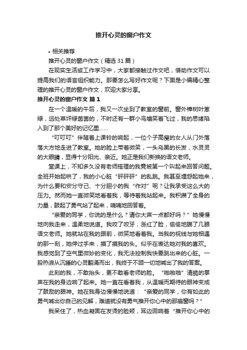推开心灵的窗户作文