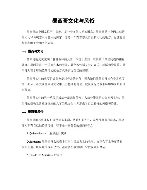 墨西哥文化与风俗