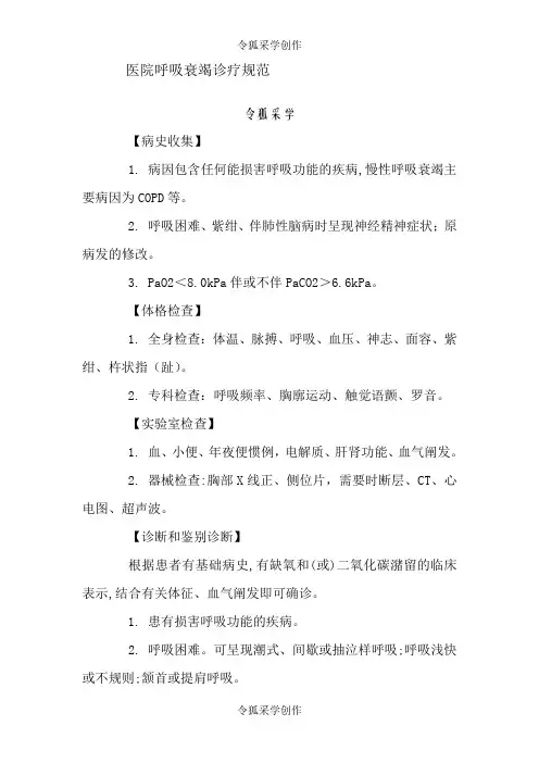 呼吸衰竭诊疗规范