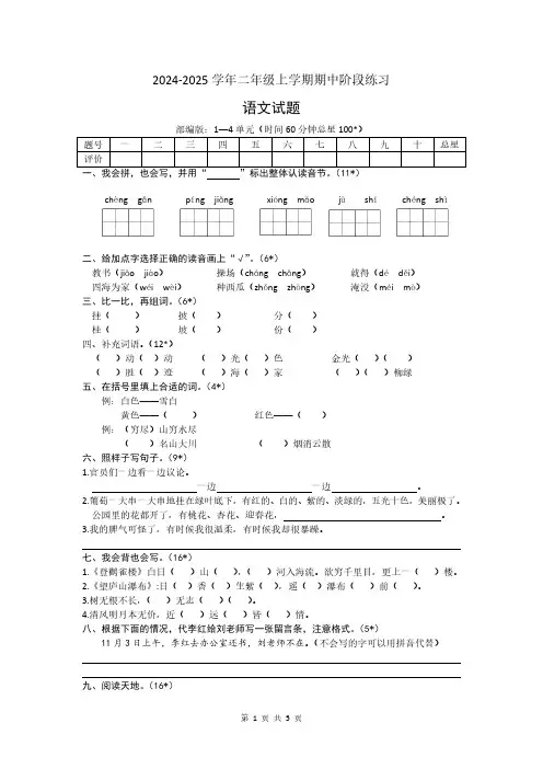 山东省菏泽市曹县多校2024-2025学年二年级上学期期中语文试题(含答案)