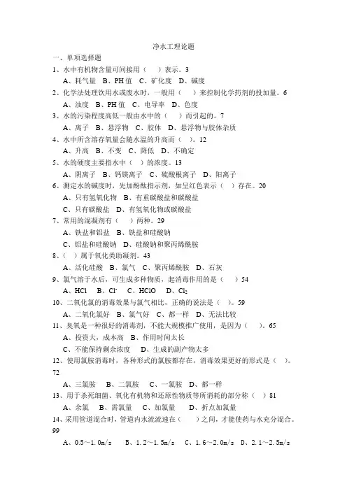 净水工理论题